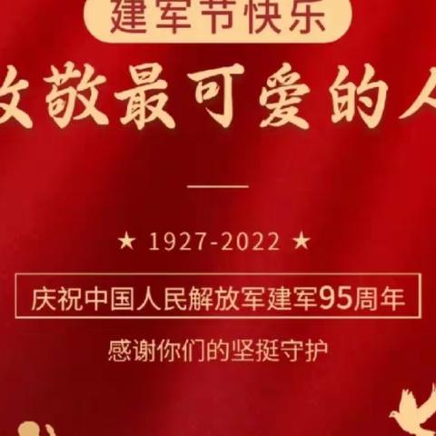 密云新东路支行开展“致敬最可爱的人”八一献礼活动