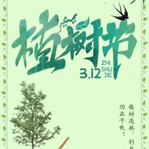 霍城县示范幼儿园 小一班——“庆祝植树节”方案