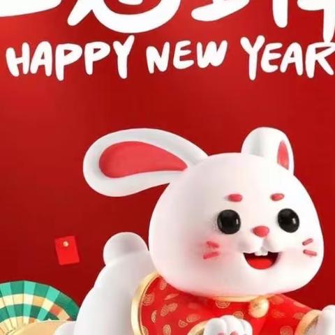 金兔呈祥，喜迎新春，下宫幼儿园㊗️大家新年快乐，阖家幸福🎉