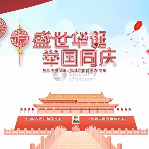 喜迎国庆——中海超越班