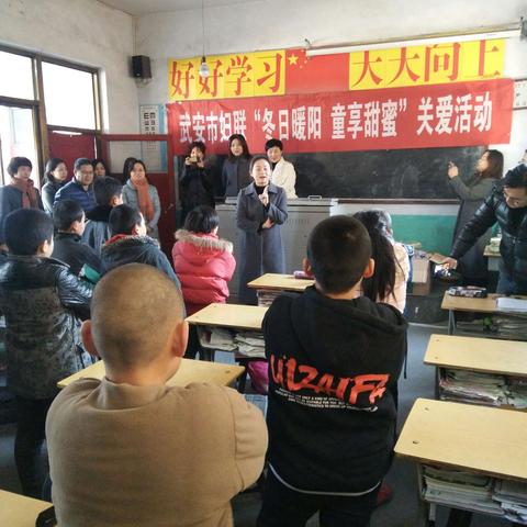 冬日暖阳、童享甜蜜――武安市妇联、武安市星光博通艺术学校为冶陶镇安子岭学校送温暖