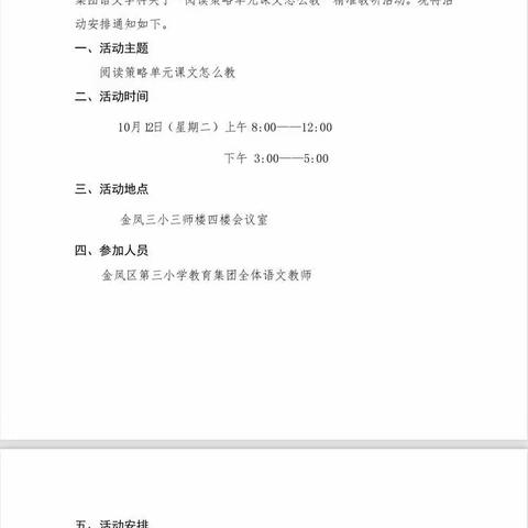 以研促教，共同成长—记金凤三小教育集团语文学科精准教研活动。