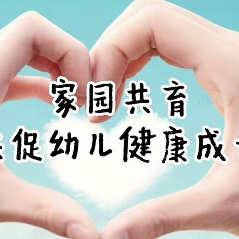 亲子居家抗疫情，家园共育促成长——青年农场实验幼儿园中一班线上家园共育活动进行中