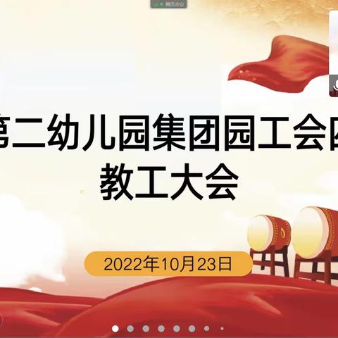 扬帆新征程    昌吉市第二幼儿园集团园召开四届六次专题教工大会