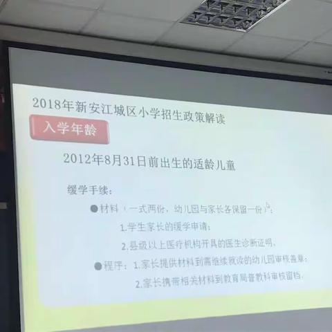 2018年新安江城区小学招生政策