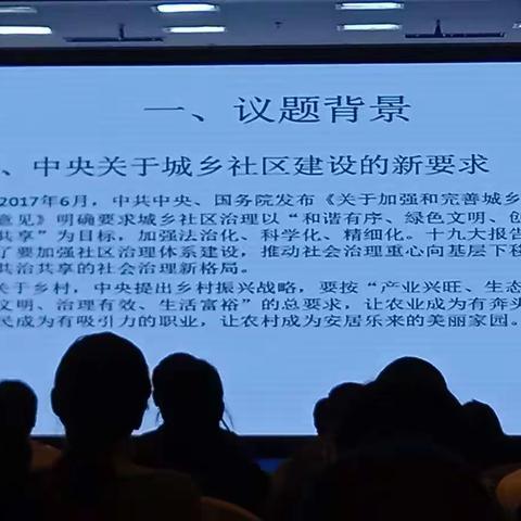浙江大学公共管理学院毛丹教授主题为《关于先行一步优化浙江城乡社区建设的若干探讨》的课件大纲