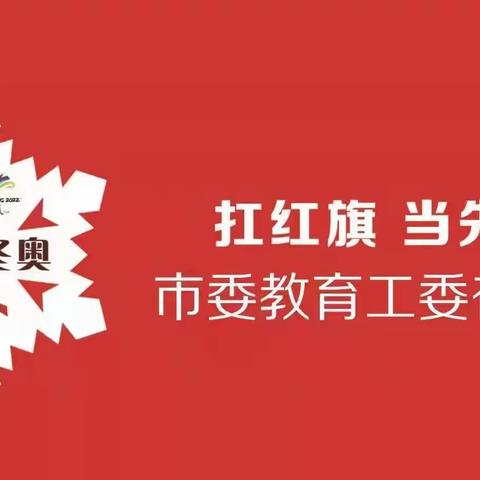 张家口市幼儿园“扛红旗，当先锋”疫情防控工作动态