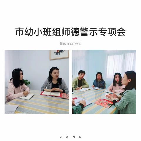“学规范，强师德”市幼师德师风专项会