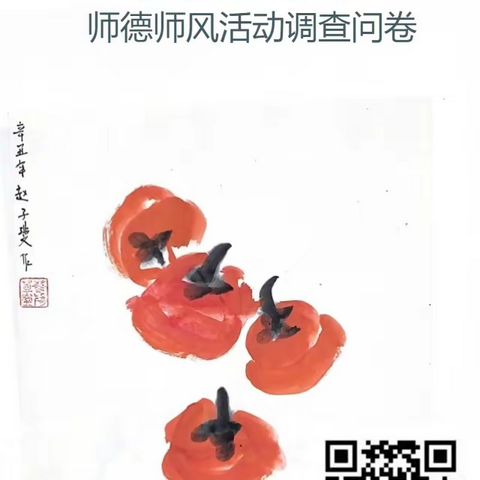 张家口市幼儿园“向张桂梅同志学习，争做新时代‘四有’好老师”学习教育活动师德师风大调查