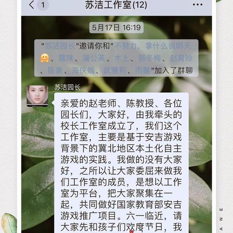张家口市产业人才领跑计划——苏洁名园长工作室