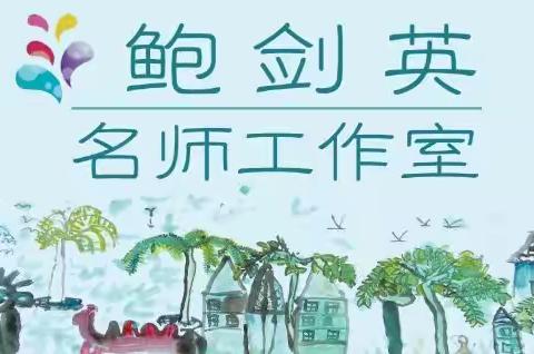 张家口市产业人才领跑计划——苏洁名园长工作室动态（三）