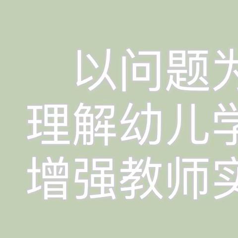 张家口市人才领跑计划——苏洁名园长工作室动态十
