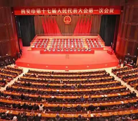许和兴总经理出席西安市第十七届人民代表大会第一次会议