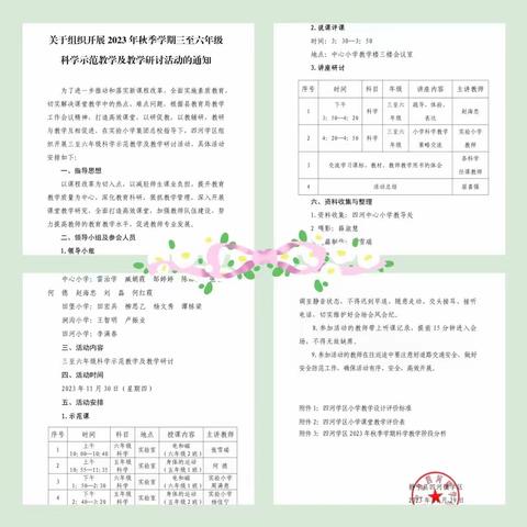 【教研教改】深耕细研踏歌行，科学教研促成长——四河学区开展三至六年级科学教学研讨