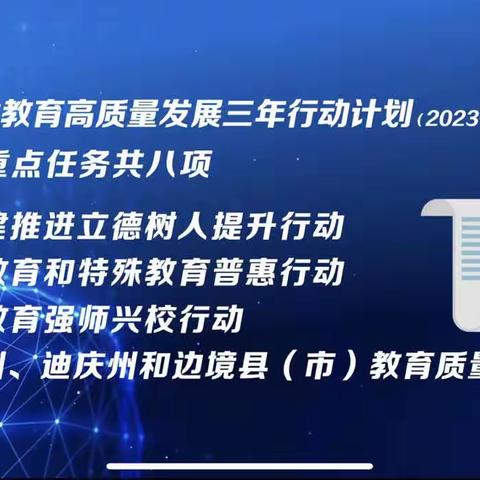 观“云南省三年教育提升计划”有感
