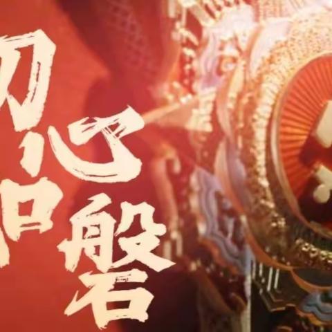 川姜分局党支部六月份主题党日