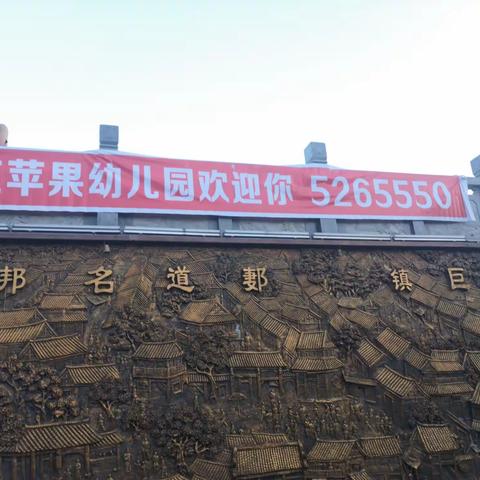 格林红苹果幼儿园—国庆节亲子活动