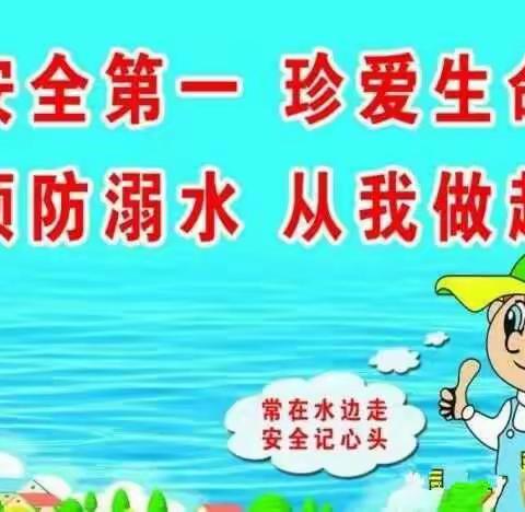 博苑广兴幼儿园防溺水安全教育课