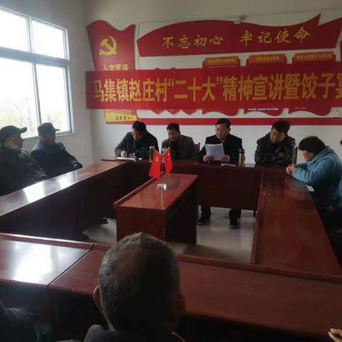 听宣讲 聚共识—马集镇赵庄村开展“二十大”精神宣讲暨饺子宴活动