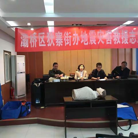 灞桥区地震局在狄寨街办全面启动我区2018年地震应急救援志愿者队伍培训工作