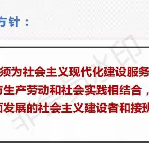 [匠心管理]                    解读:  新时代全面贯彻党的教育方针