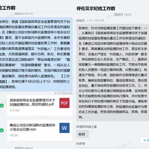 呼伦贝尔市分公司不断强化疫情防控监督工作