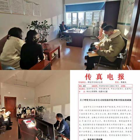 呼伦贝尔分公司纪委持续强化疫情防控监督检查