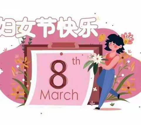 三八女神节｜以花为名  欢聚一堂