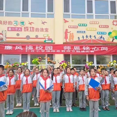 “廉风拂校园 师恩铭心间”——城关中心校仁庄小学颂师恩教师节朗诵比赛活动