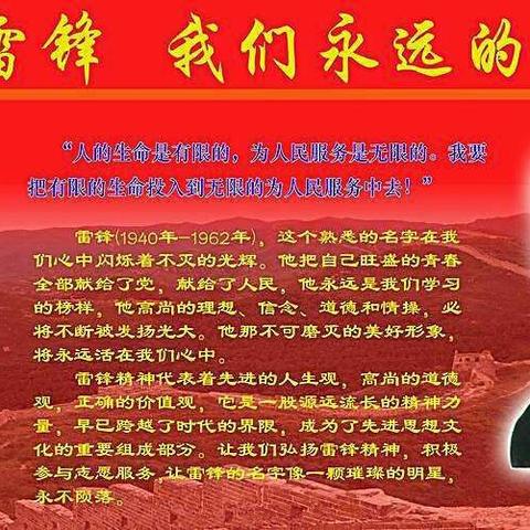 3月5日学习雷锋日，