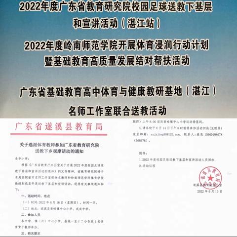 名师引领        交流赋能——广东省校园足球送教下基层和宣讲活动（湛江遂溪站）