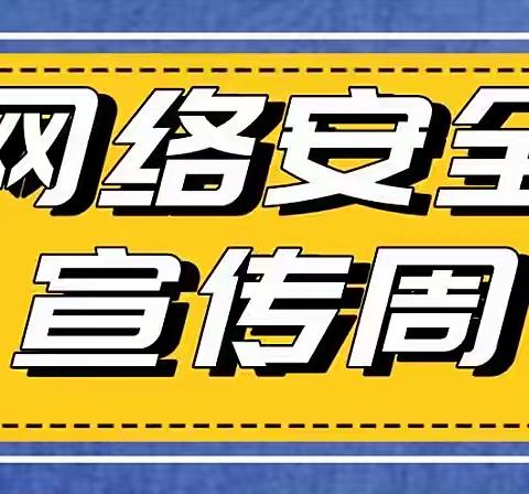 工行埇桥支行开展网络安全周宣传活动