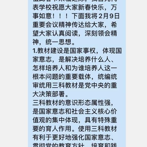 铸牢中华民族共同体意识，回民区铁六小传达推行三科统编教材会议精神