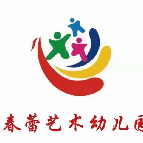 豫灵镇春蕾幼儿园大一班第三周美好时光