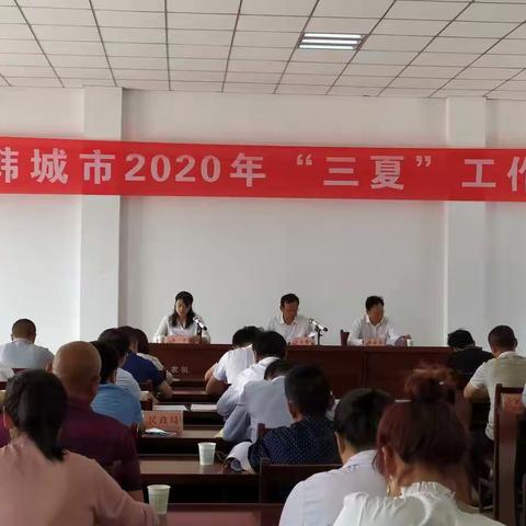 韩城市2020年“三夏”工作会顺利召开