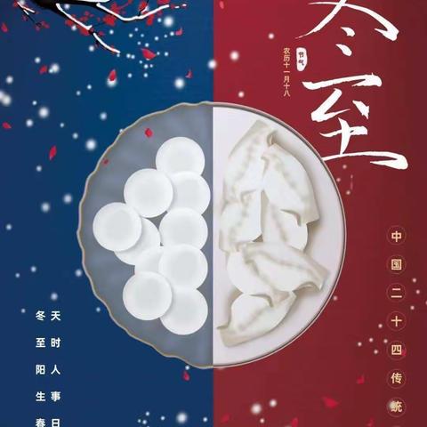 小蜡笔陈凇逸冬至研学活动之包汤圆
