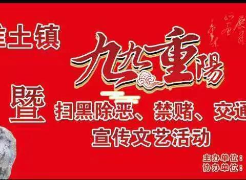 淮土镇禁赌治出好民风