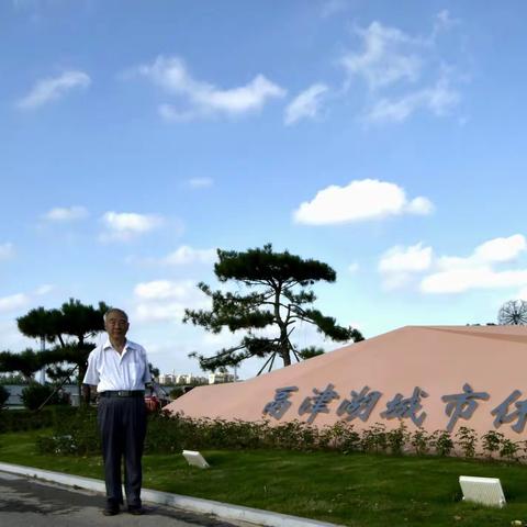 鬲津湖休闲公园