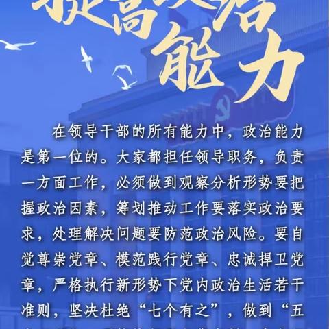 于变局中开新局 总书记要求干部提高七种能力
