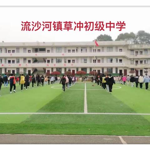 奋战百日，决战中考——草冲初级中学开学典礼暨百日誓师大会