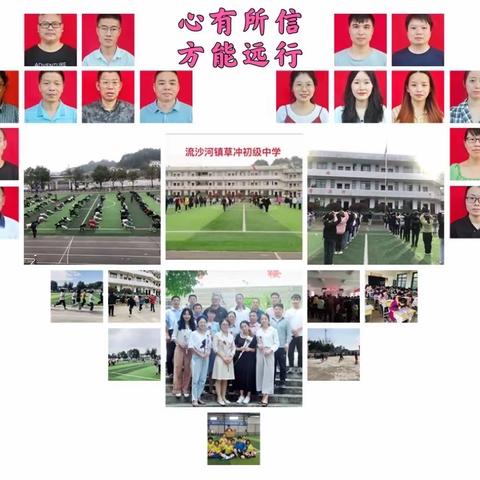 草冲初级中学2021学年毕业班科研讨会