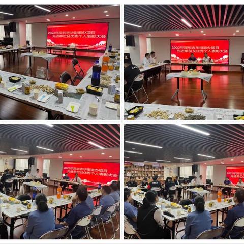 深圳吉华街道办物业员工表彰大会和员工团建生日会