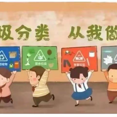 【太乙宫街道中心幼儿园】“垃圾分类好处多”——太乙宫街道中心幼儿园垃圾分类主题教育活动