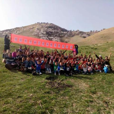 吐尔根乡幼儿园“走近清明·追忆革命先烈·相约杏花沟”――清明节主题活动