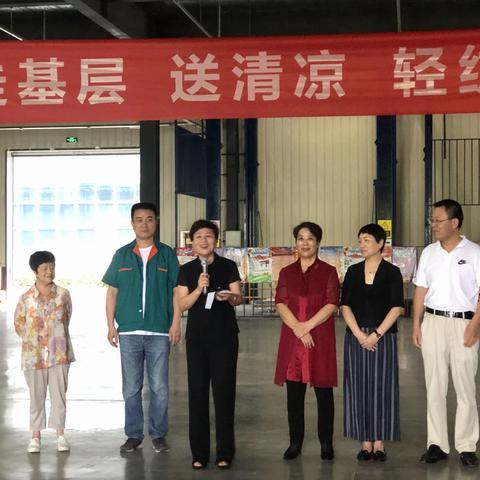 西安市轻工纺织工会联合边家村文化宫深入西安福乐家具有限公司开展“送清凉”志愿者慰问活动