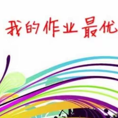 停课不停学之作业篇——乌海市第十八中学初一数学组