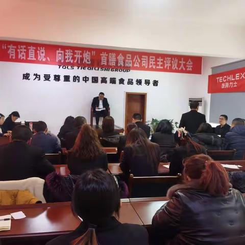 【T-头条】首膳大厨召开“有话直说，向我开炮”民主评议会
