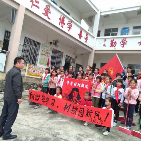 “向雷锋学习 ，树校园新风”（城隍镇莫村小学）