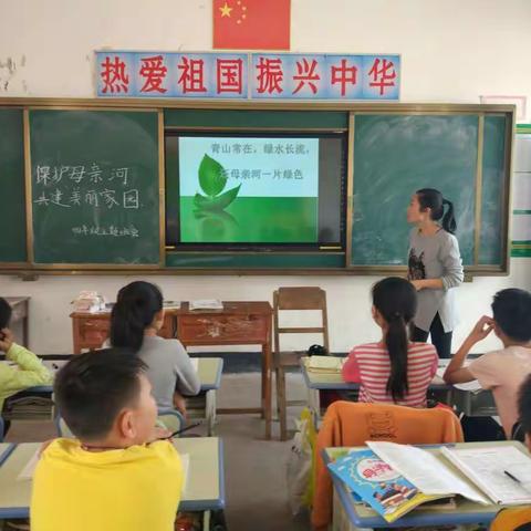 “保护母亲河，共建美好宜居乡村”――城隍镇莫村小学