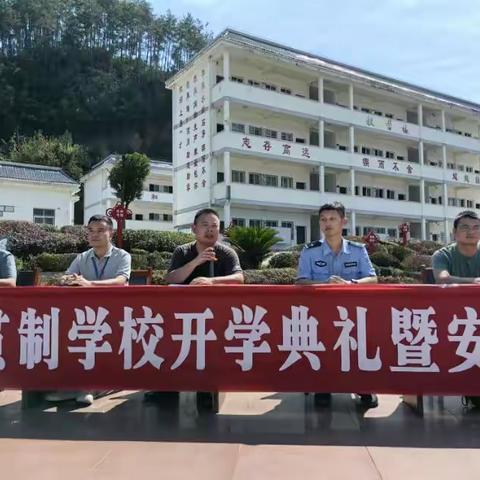 让安全教育为新学期护航——深河乡九年一贯制学校秋季开学典礼暨开学安全教育第一课